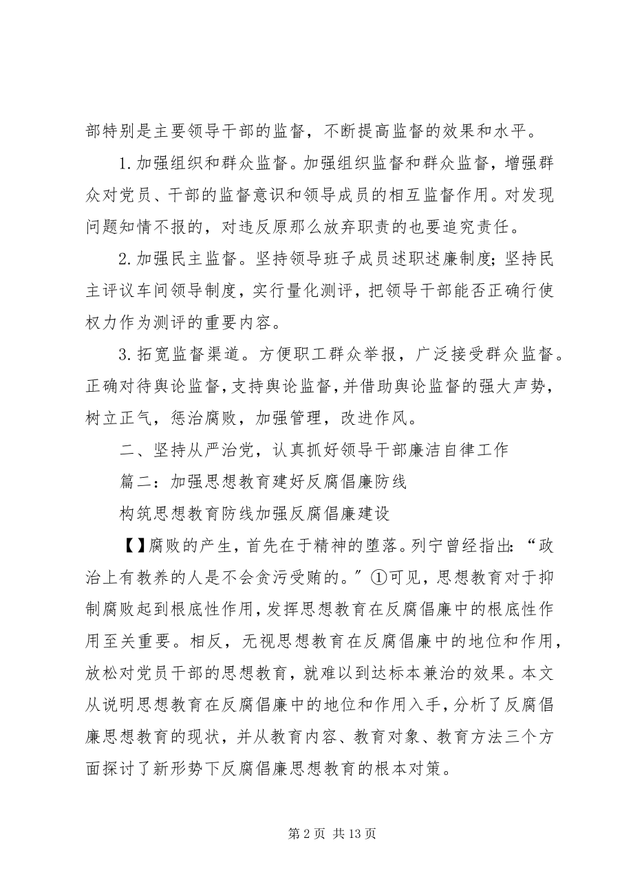 2023年反腐倡廉思想教育.docx_第2页