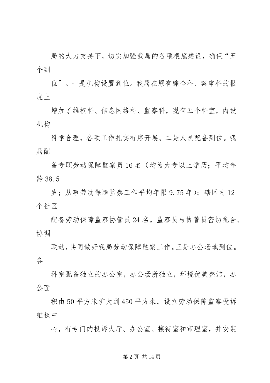 2023年全省劳动保障监察工作座谈会议经验材料.docx_第2页