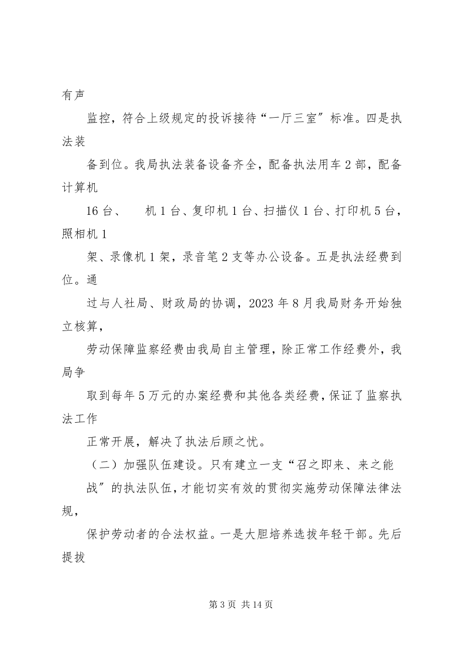 2023年全省劳动保障监察工作座谈会议经验材料.docx_第3页