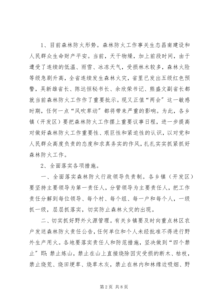 2023年森林防火和动物疫病防控致辞.docx_第2页