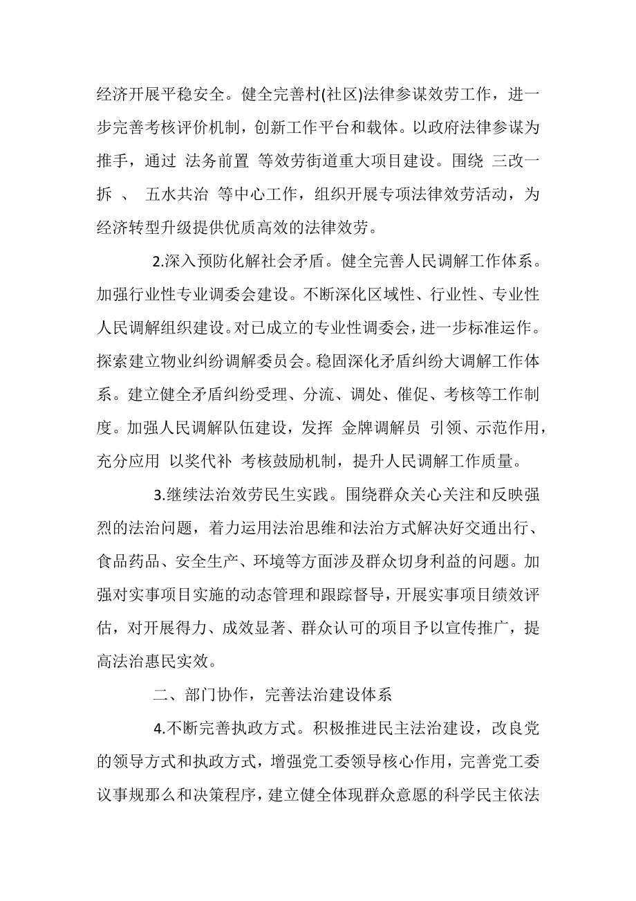 2023年街道普法依法治理工作计划普法依法治理工作计划.doc_第2页