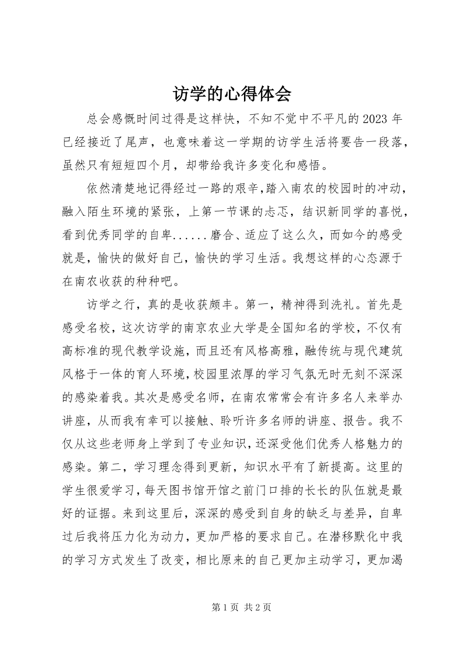 2023年访学的心得体会.docx_第1页