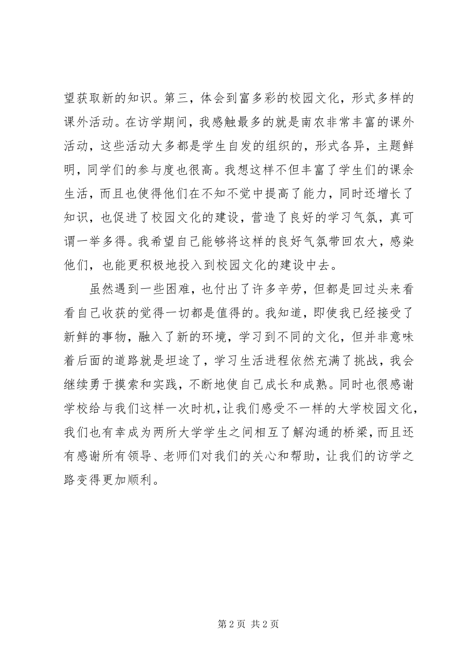 2023年访学的心得体会.docx_第2页