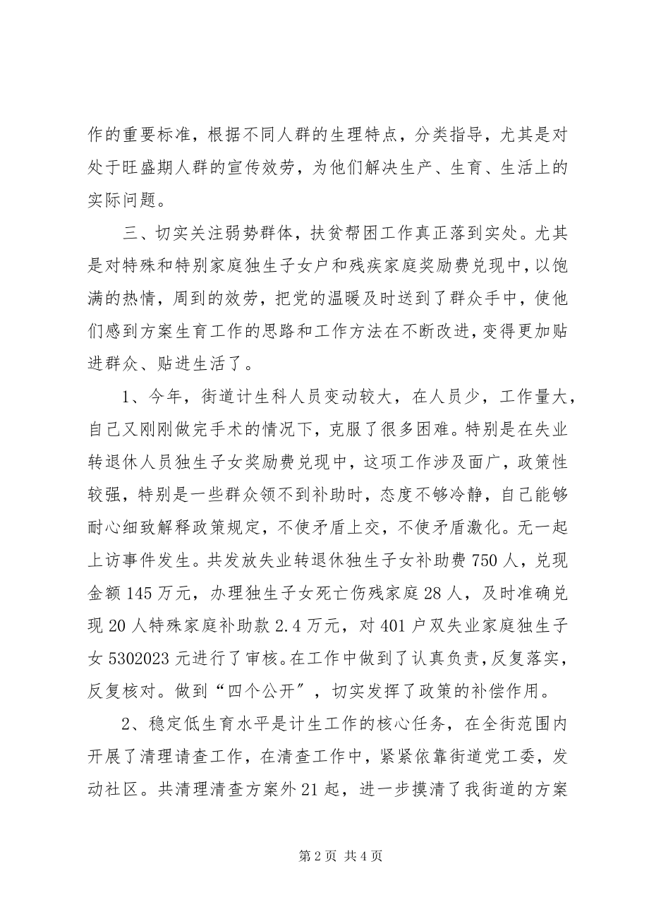 2023年街道计生科工作总结.docx_第2页