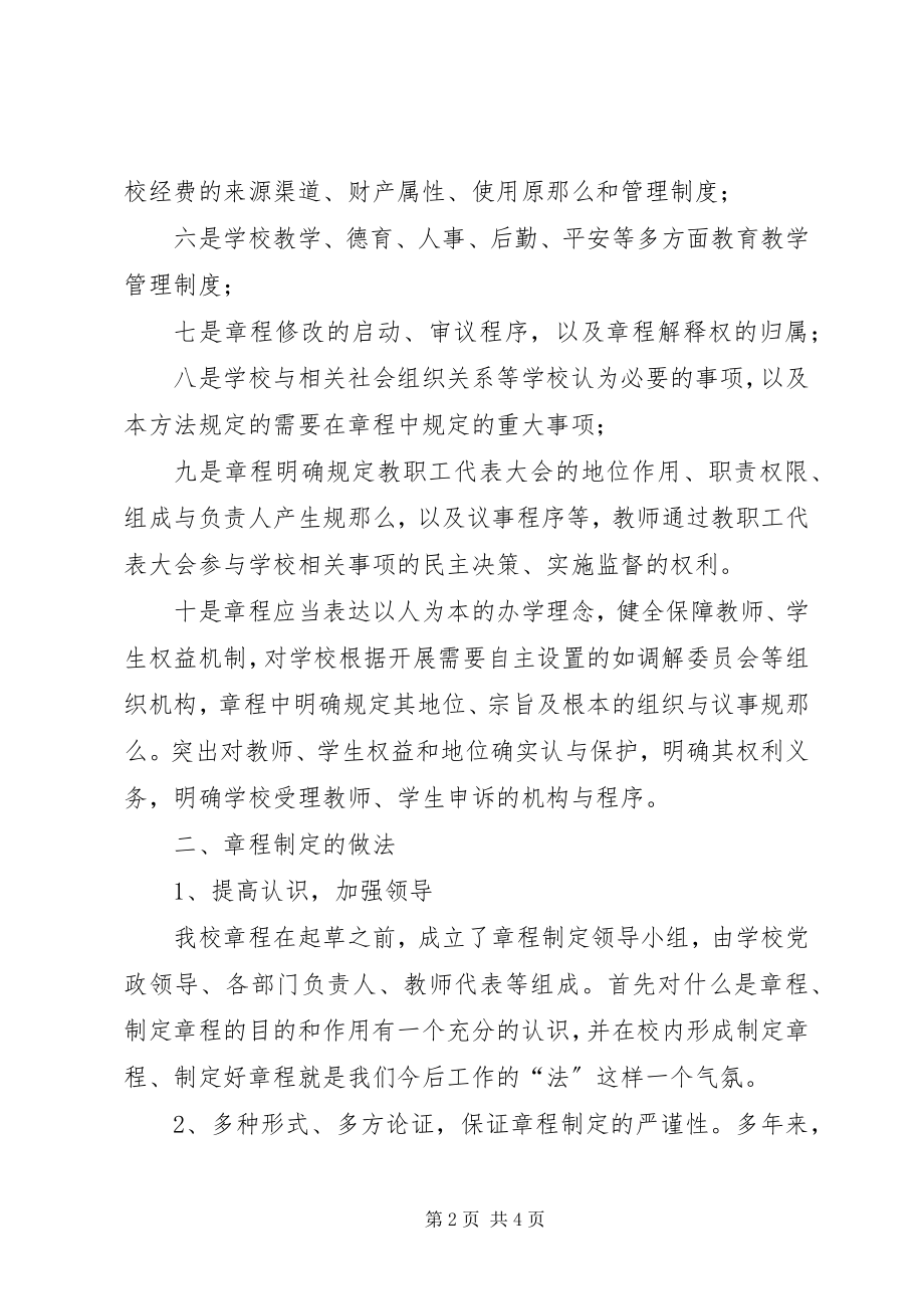 2023年章程制定汇报材料.docx_第2页