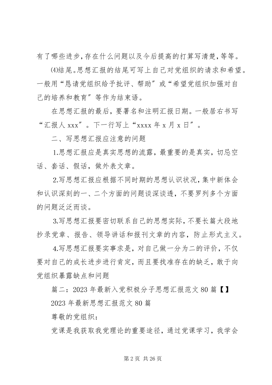 2023年思想汇报积极分子.docx_第2页