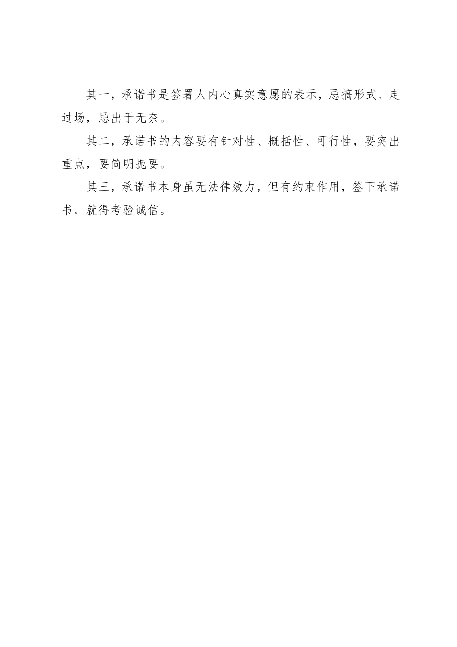 2023年承诺书参考格式新编.docx_第2页