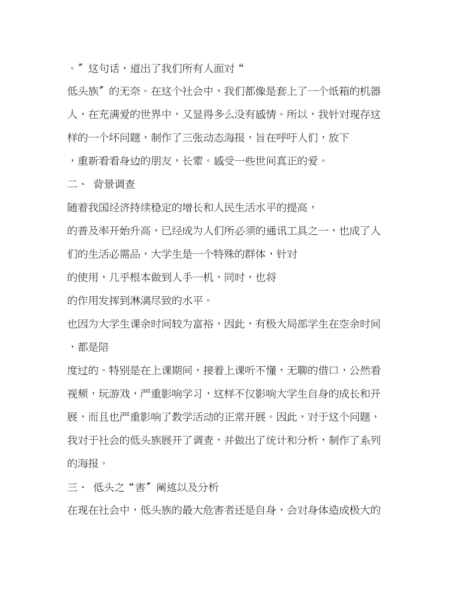 2023年论文低头之害的概念化设计概念化.docx_第3页