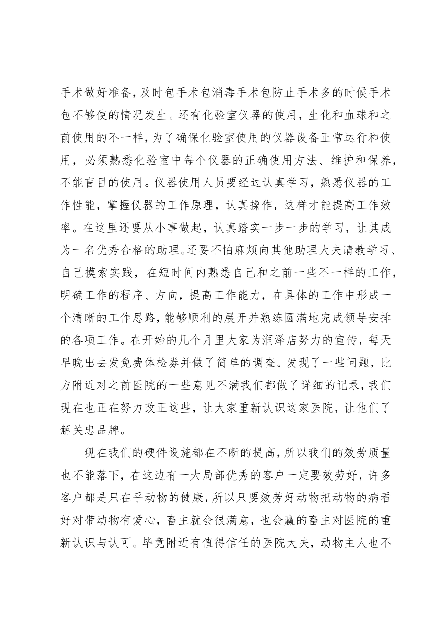 2023年动物医院的个人年终工作总结.docx_第2页