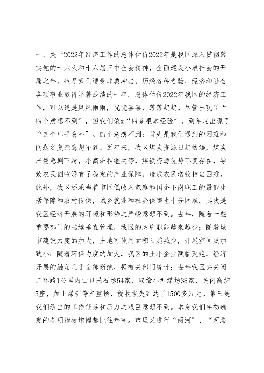 2023年在全区经济工作会议上的讲话三.doc_第2页