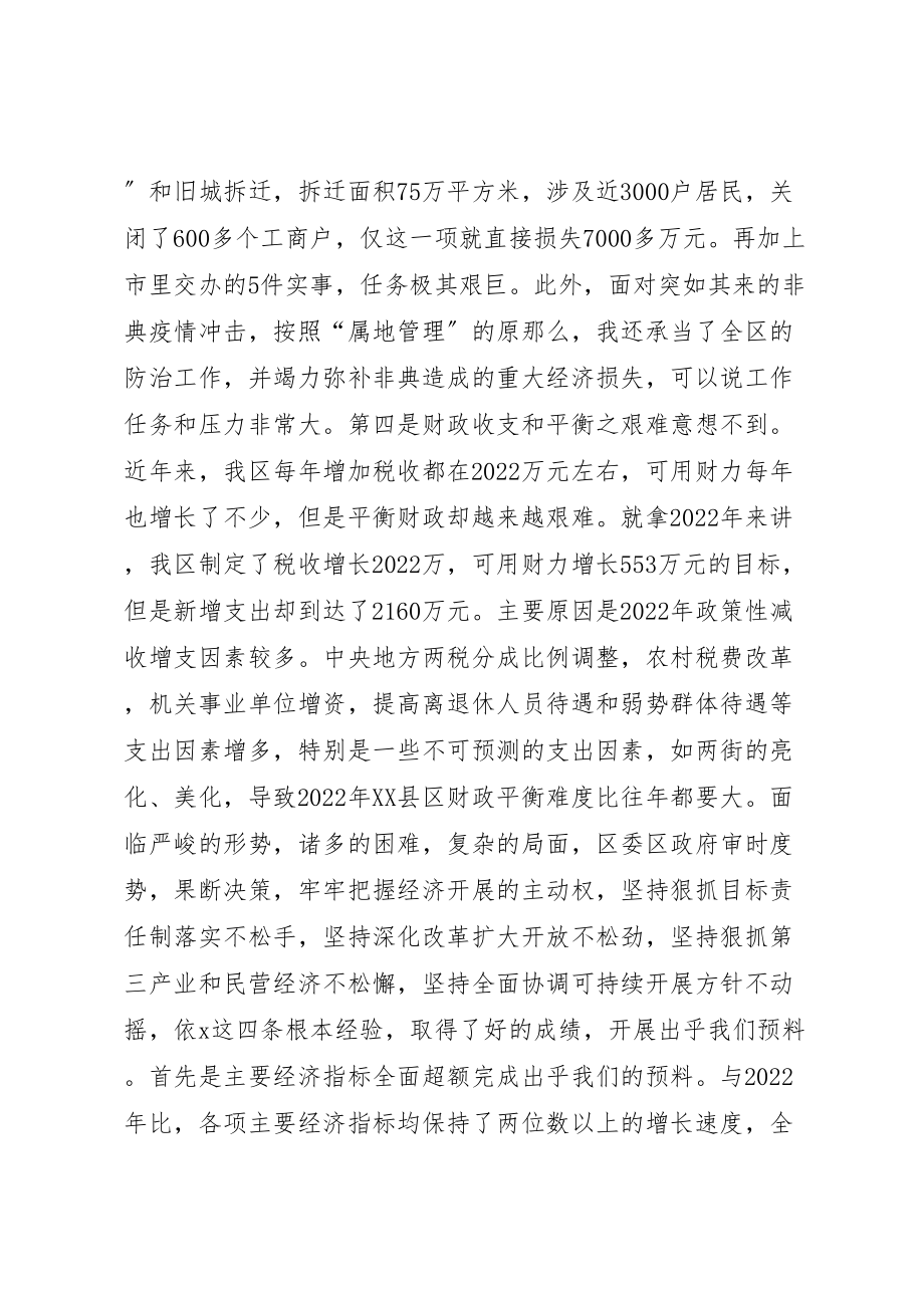 2023年在全区经济工作会议上的讲话三.doc_第3页