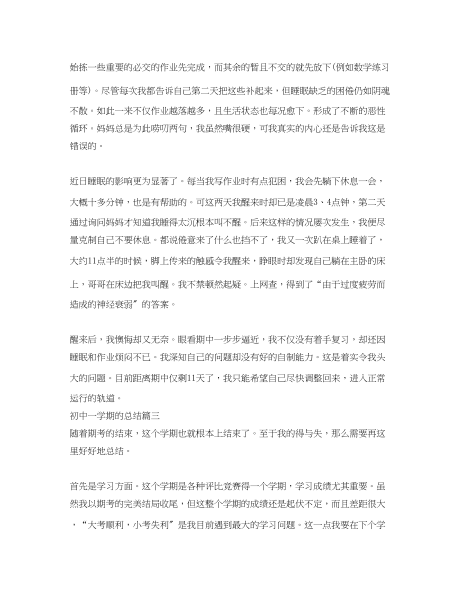 2023年初中一学期的总结.docx_第3页