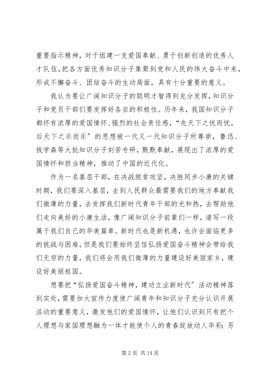 2023年弘扬爱国奋斗精神建功立业新时代心得体会8篇.docx_第2页