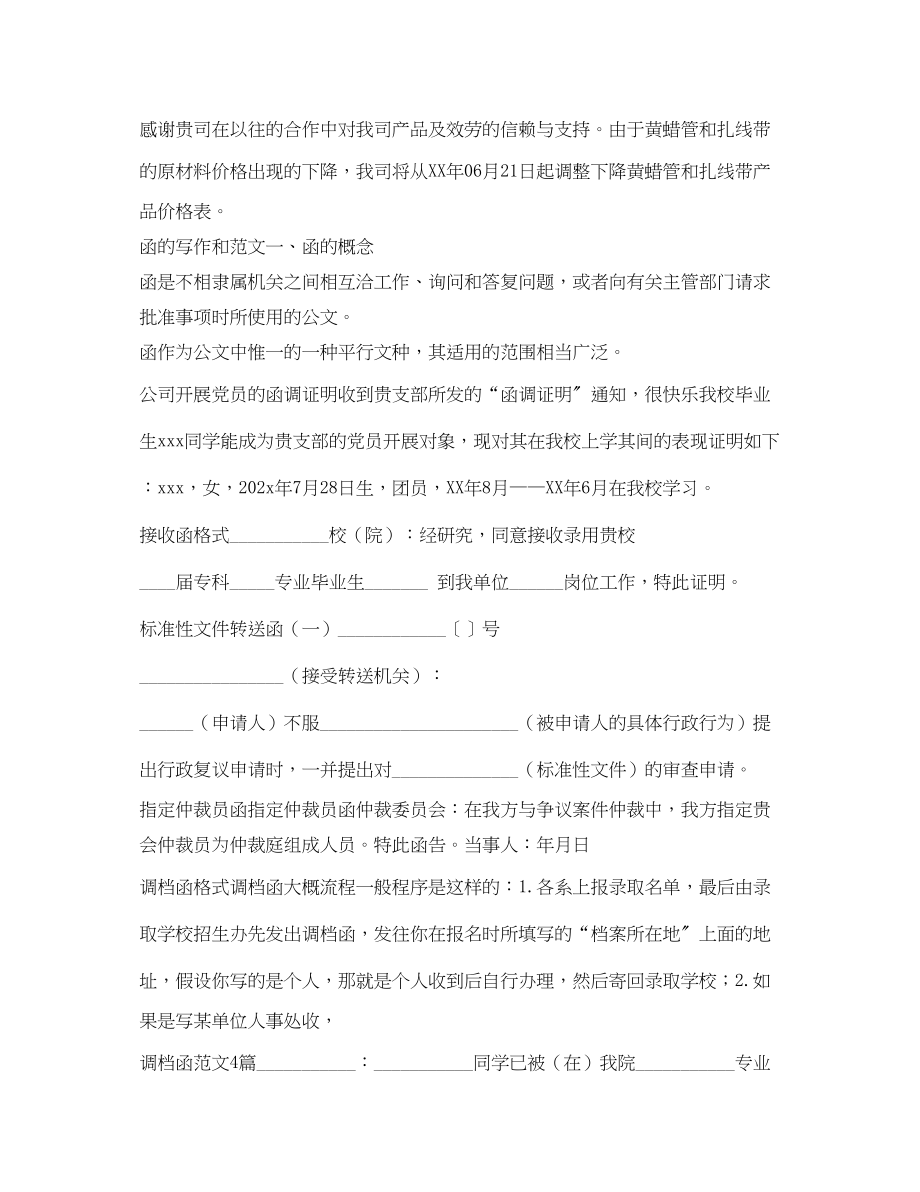 2023年调档函大全.docx_第2页