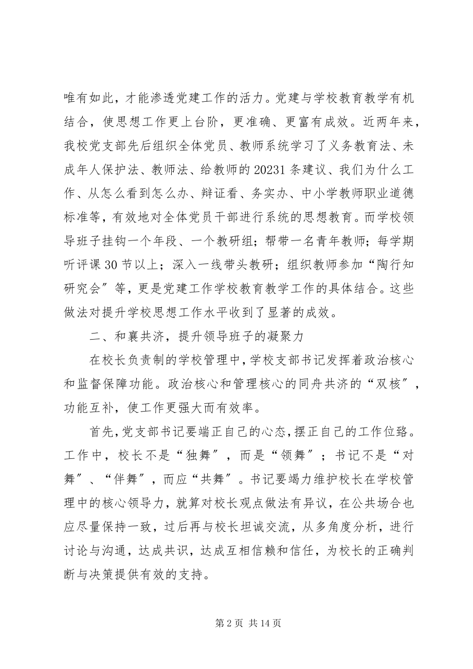 2023年学校党支部书记的工作感悟.docx_第2页