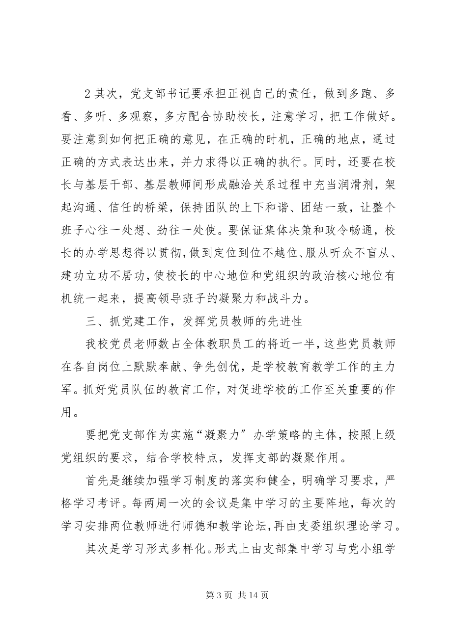 2023年学校党支部书记的工作感悟.docx_第3页