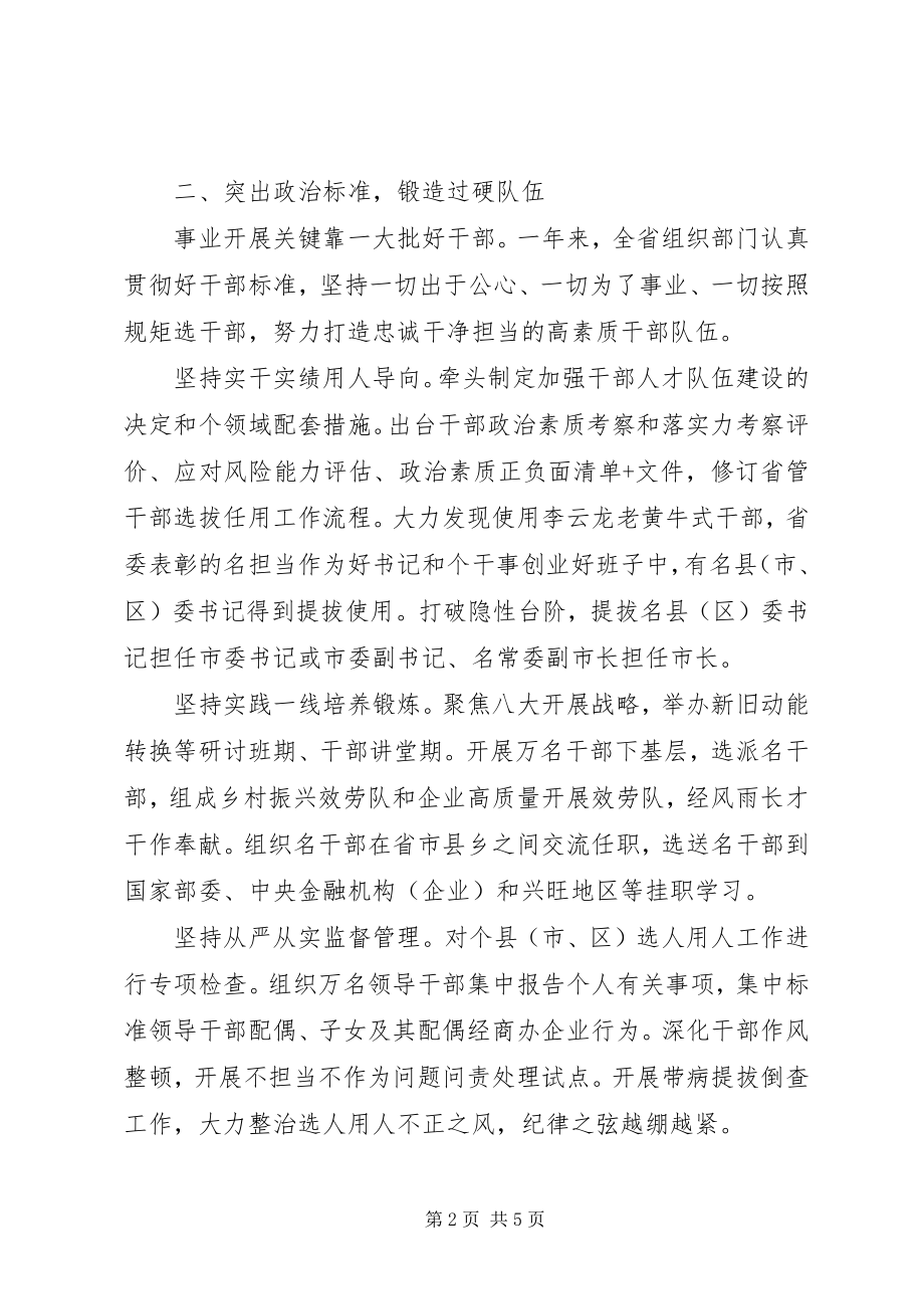 2023年全省年度组织工作综述.docx_第2页