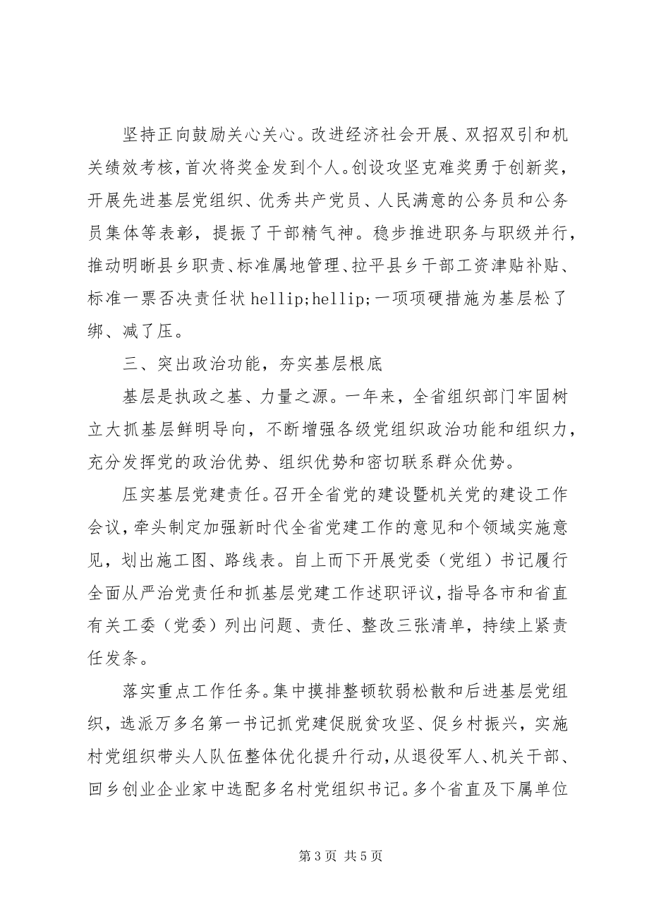 2023年全省年度组织工作综述.docx_第3页