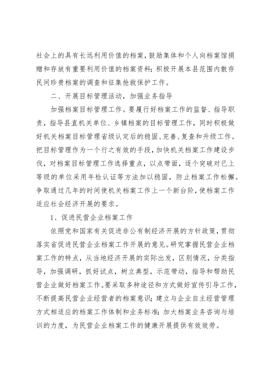 2023年档案局年度档案监管建设计划新编.docx_第2页