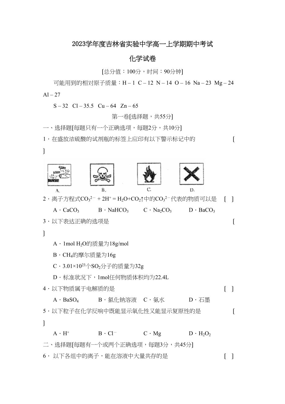 2023年度吉林省实验高一上学期期中考试高中化学.docx_第1页