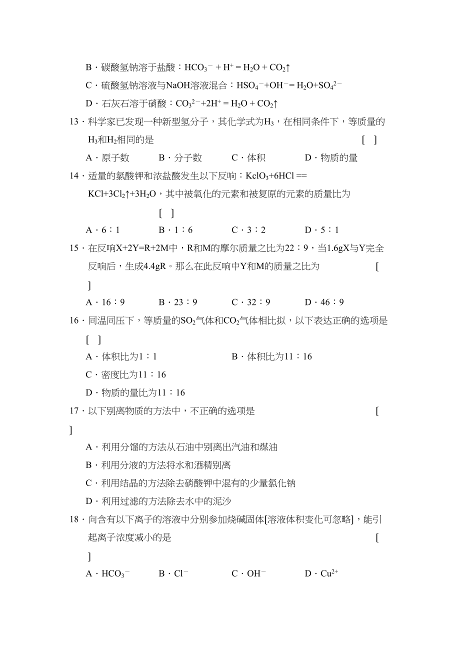 2023年度吉林省实验高一上学期期中考试高中化学.docx_第3页