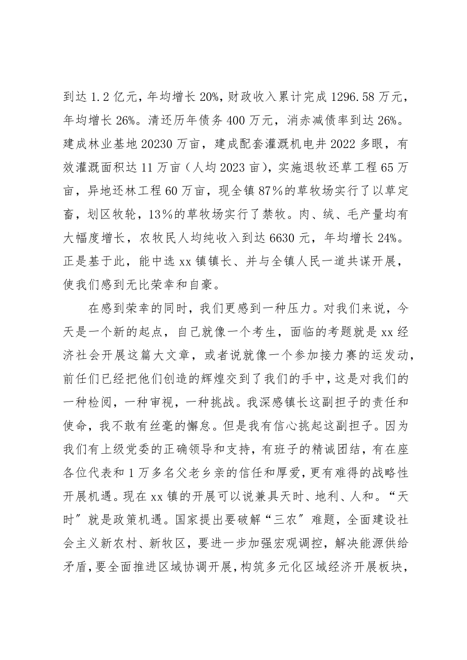 2023年当选镇长就职讲话稿新编.docx_第2页