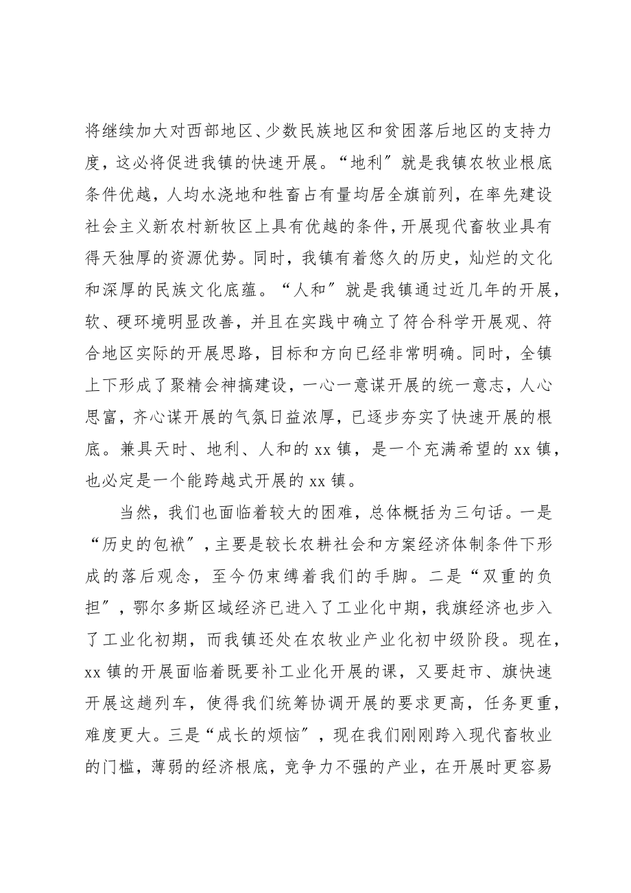 2023年当选镇长就职讲话稿新编.docx_第3页