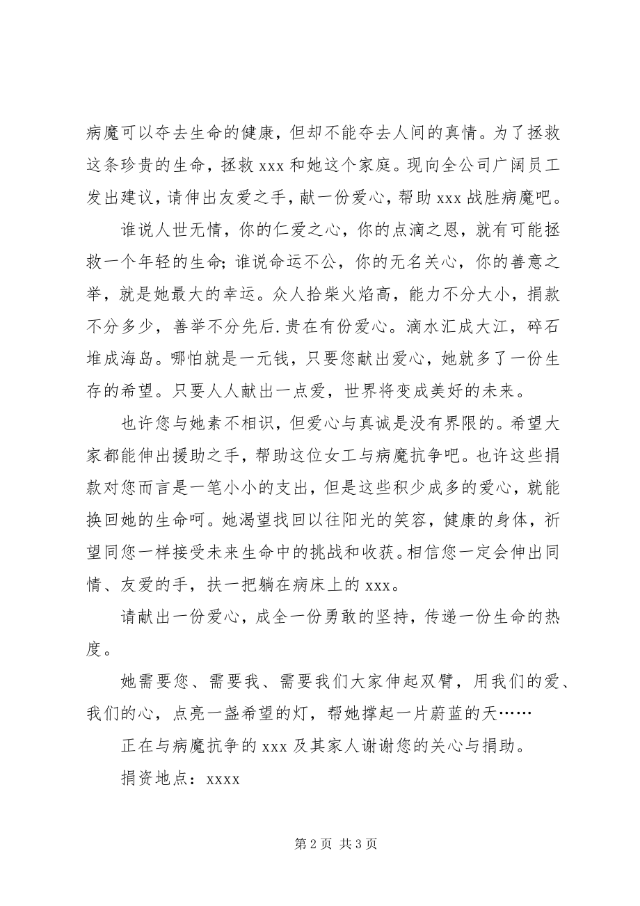 2023年爱心捐款的倡议书模板.docx_第2页