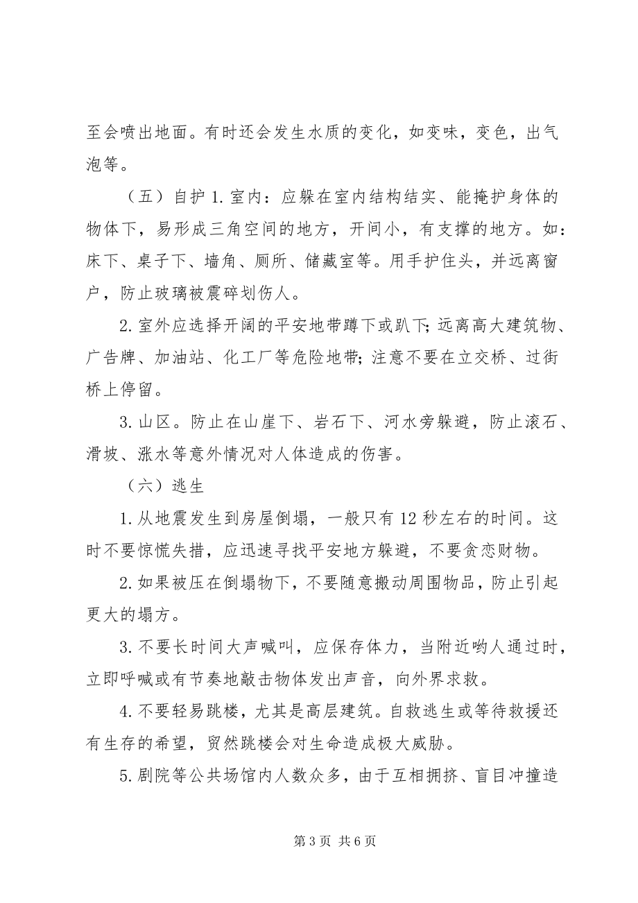 2023年小学防自然灾害安全教育.docx_第3页