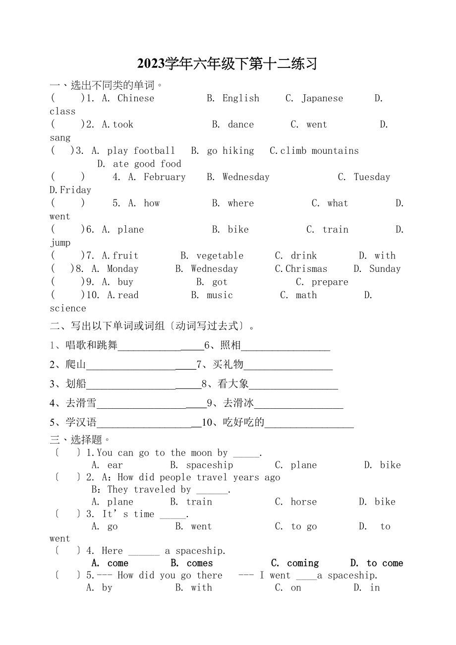 2023年六年级下册英语第12周双休作业2.docx_第1页