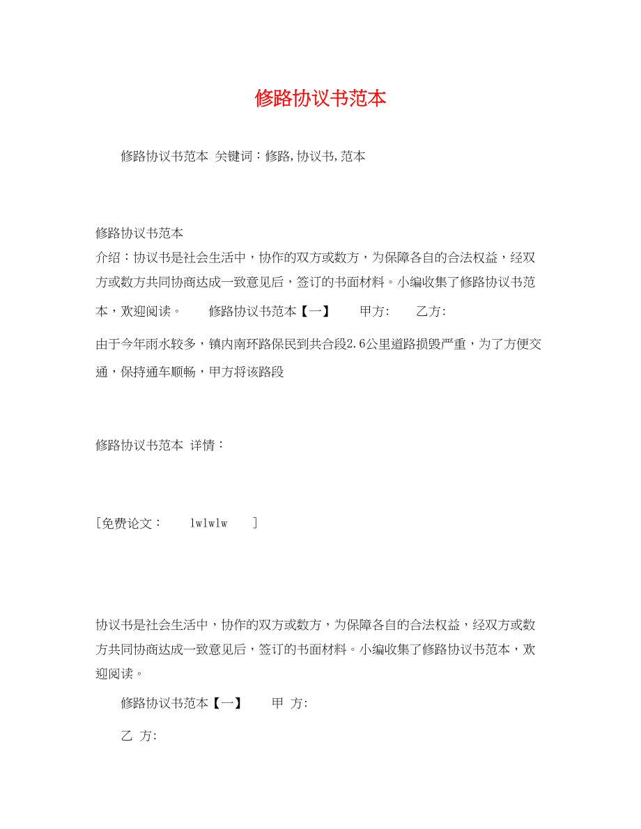 2023年修路协议书2.docx_第1页