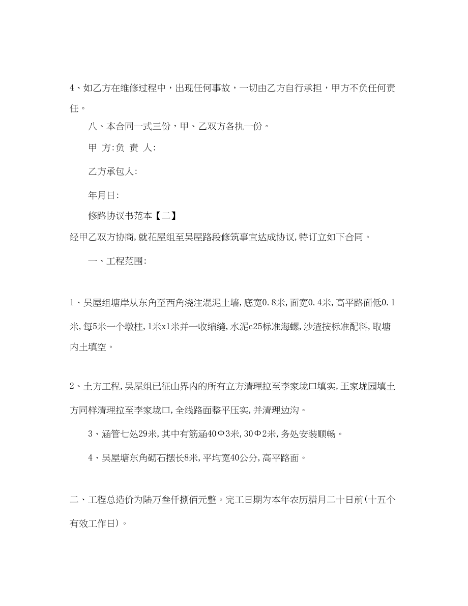 2023年修路协议书2.docx_第3页