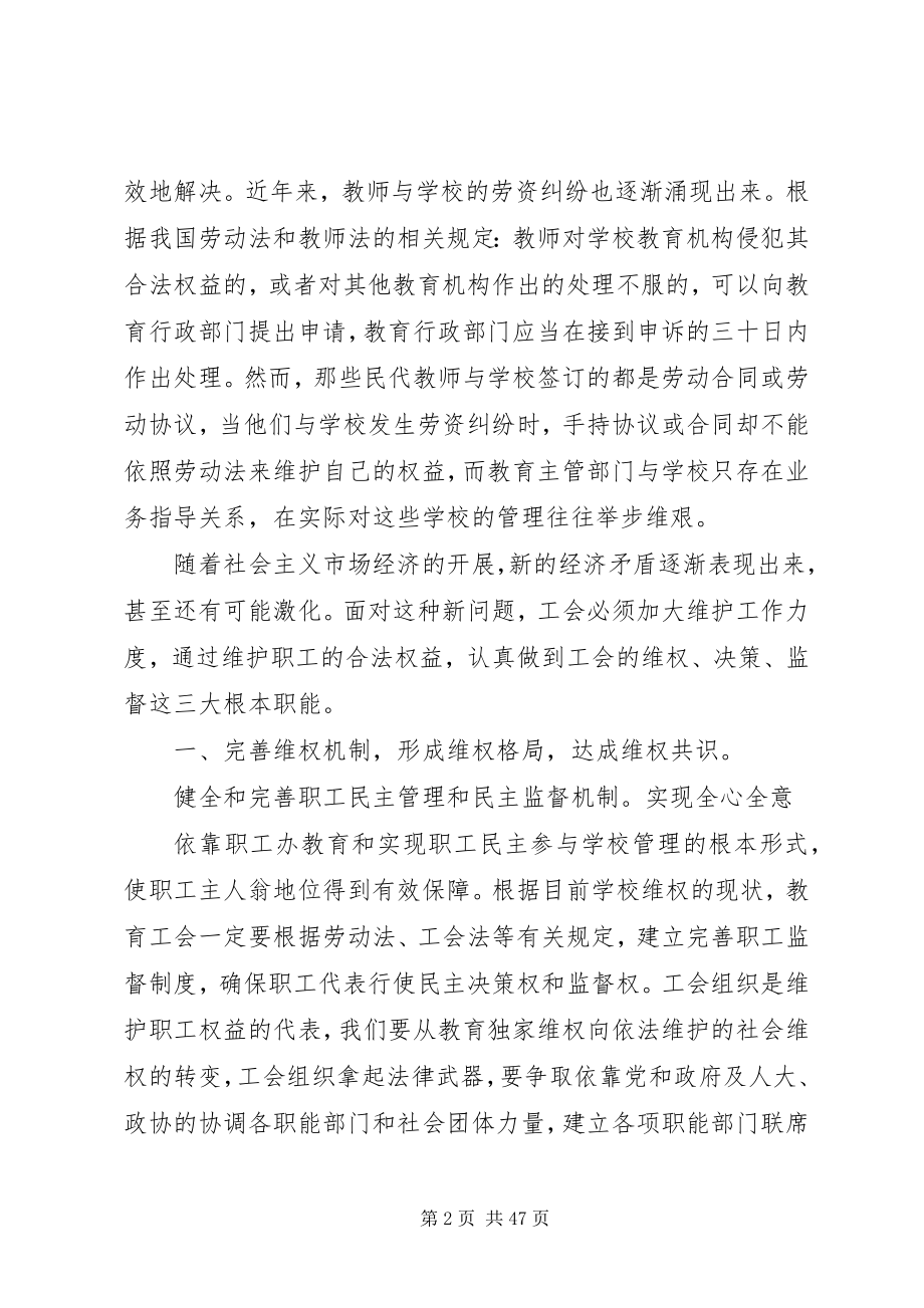 2023年教职工权益维护的问题与对策.docx_第2页