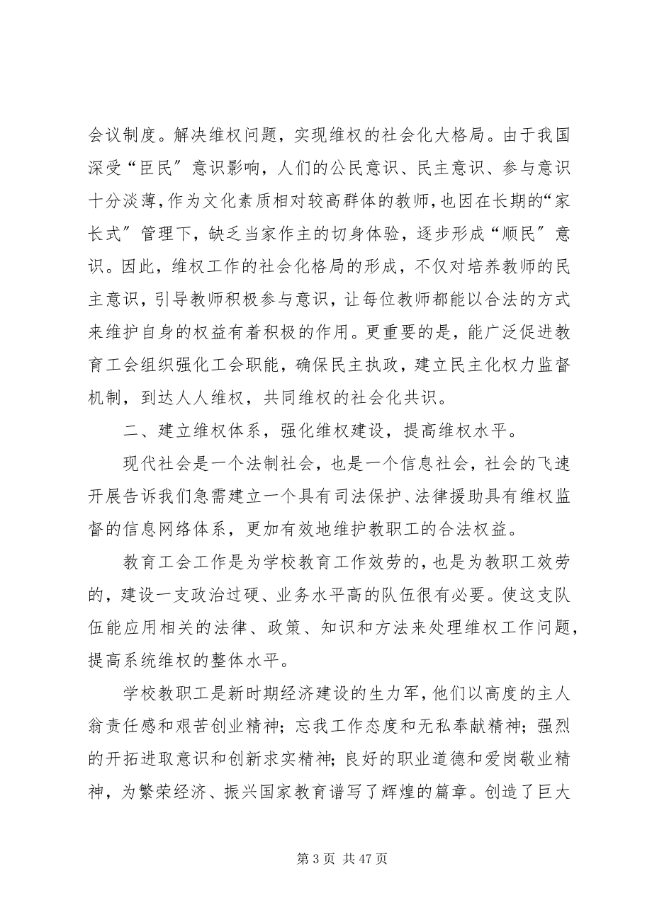 2023年教职工权益维护的问题与对策.docx_第3页