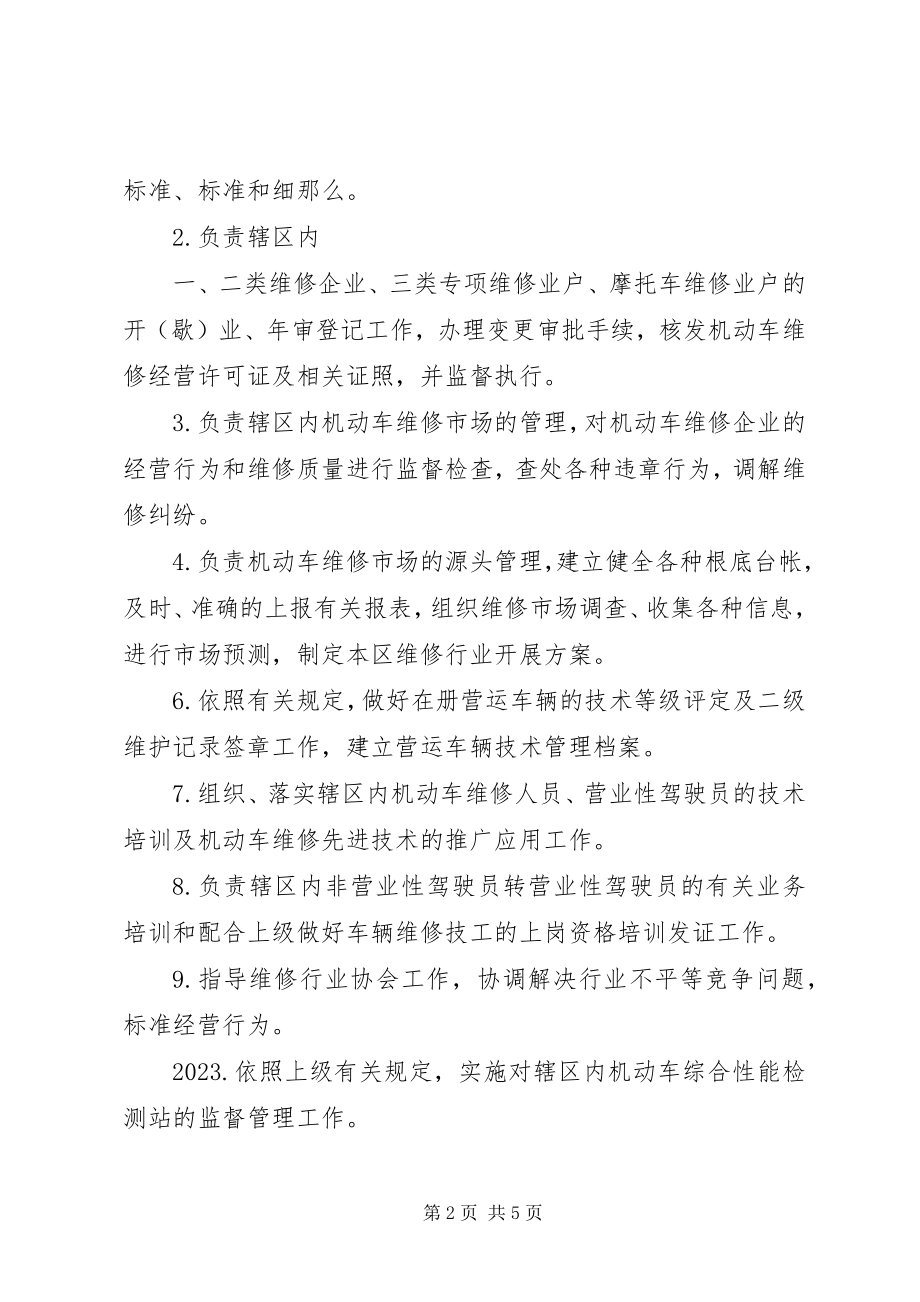 2023年公路运输管理所驾培股职责.docx_第2页