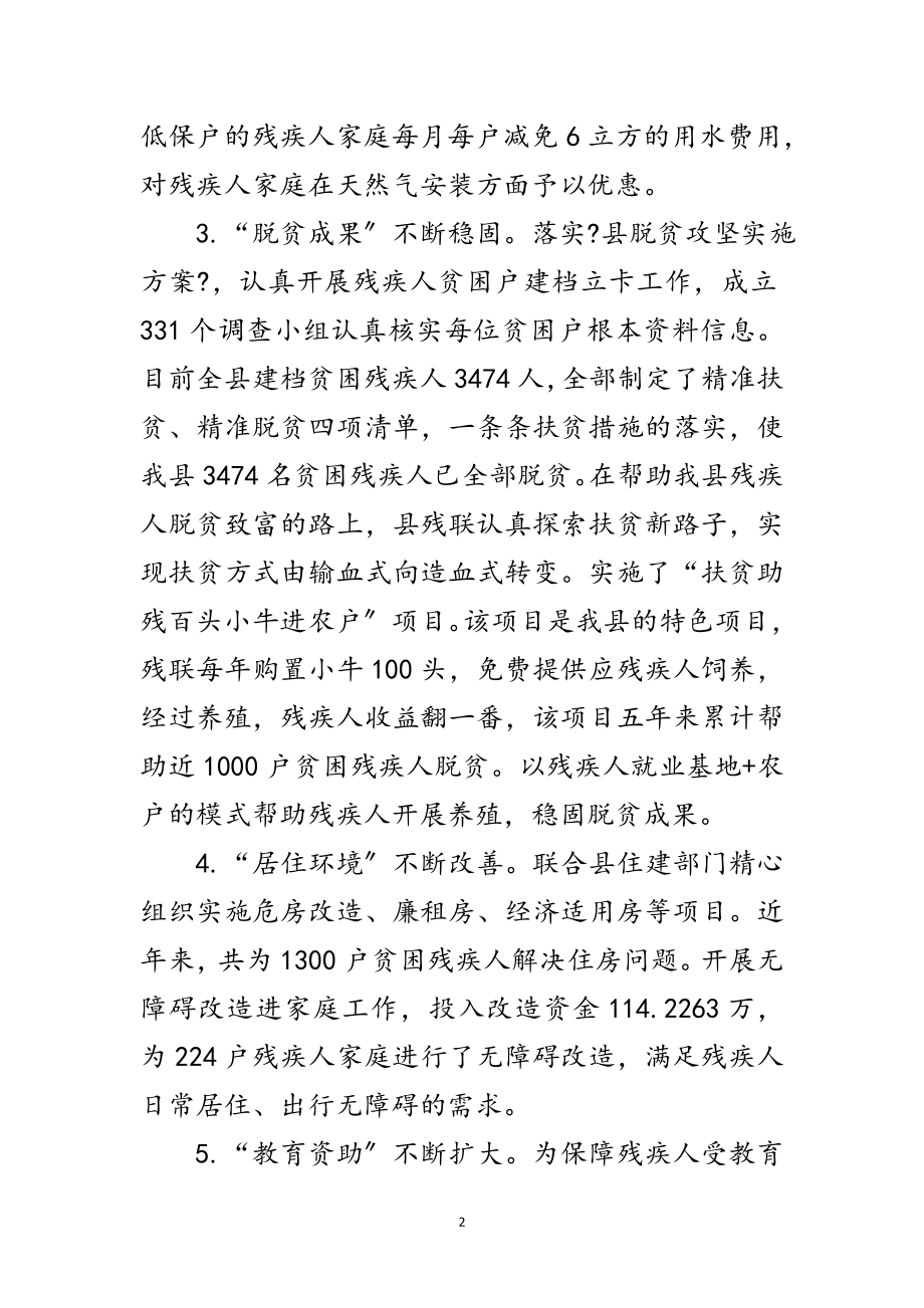 2023年残联十四五工作安排范文.doc_第2页