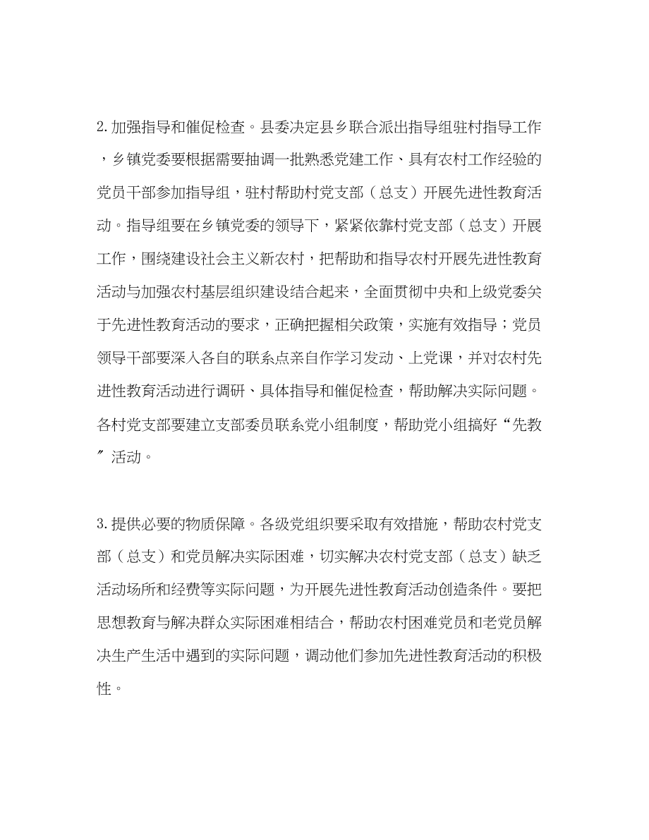 2023年开展第三批保持党员先进性教育活动实施意见2.docx_第2页