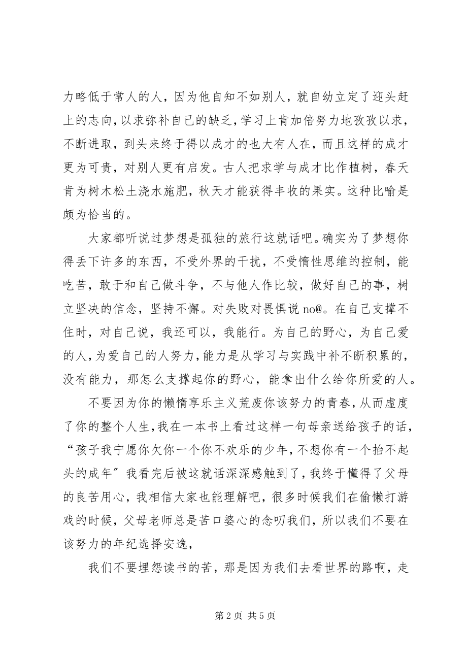 2023年心无旁骛求知问学优秀5篇.docx_第2页