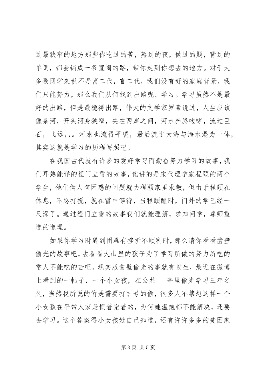 2023年心无旁骛求知问学优秀5篇.docx_第3页