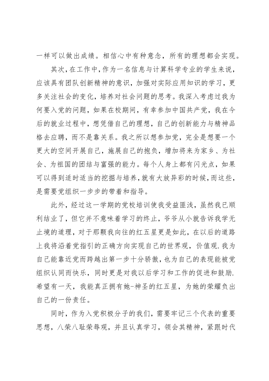 2023年党员先进事迹例文.docx_第2页