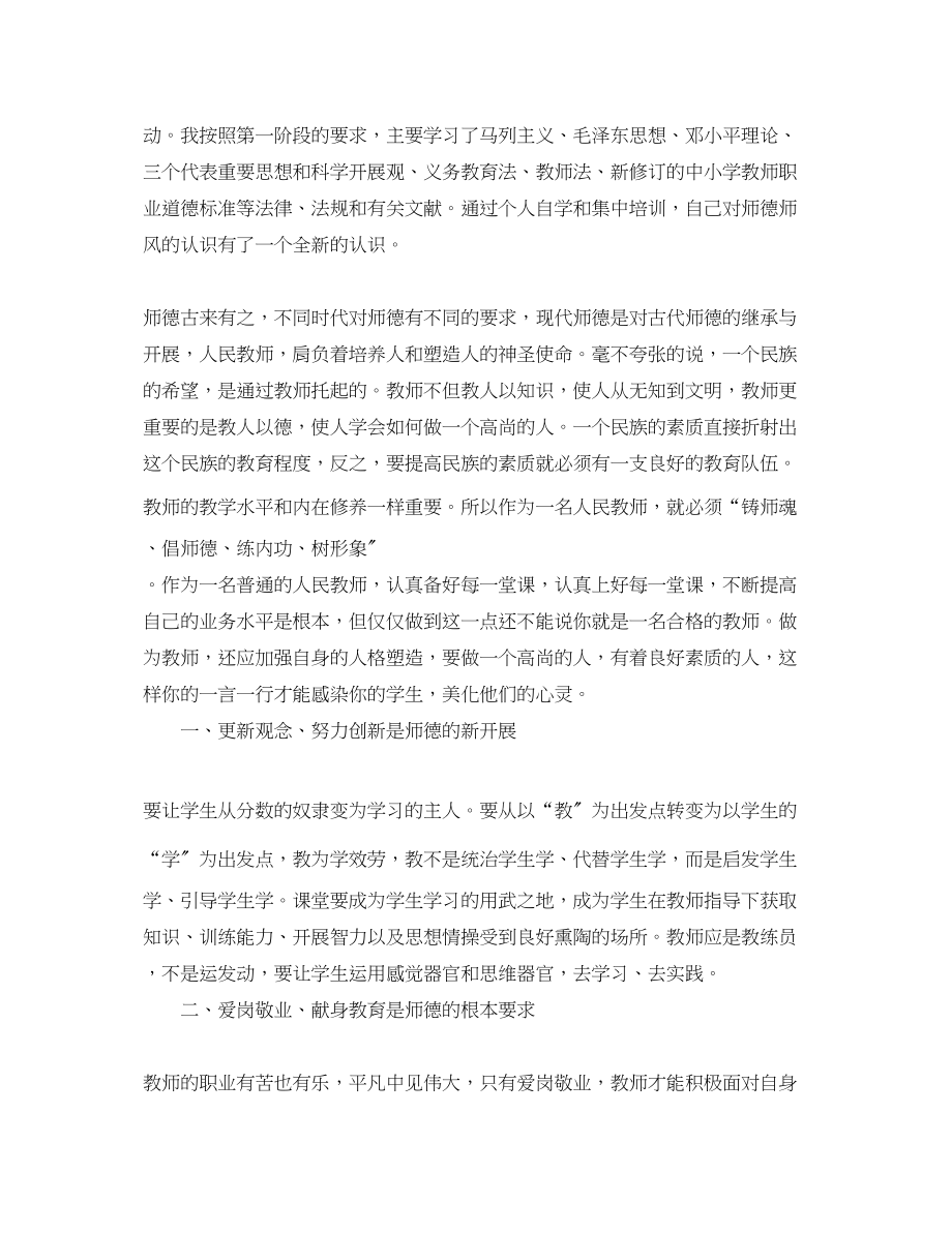 2023年教师师德师风学习心得体会范文【推荐】.docx_第3页