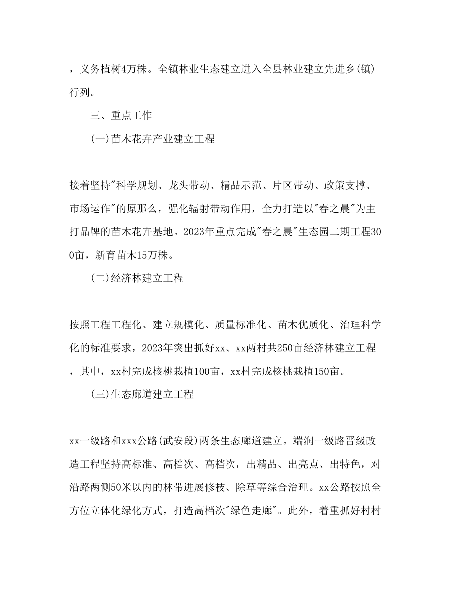 2023年乡镇林业生态建设工作计划范文.docx_第2页