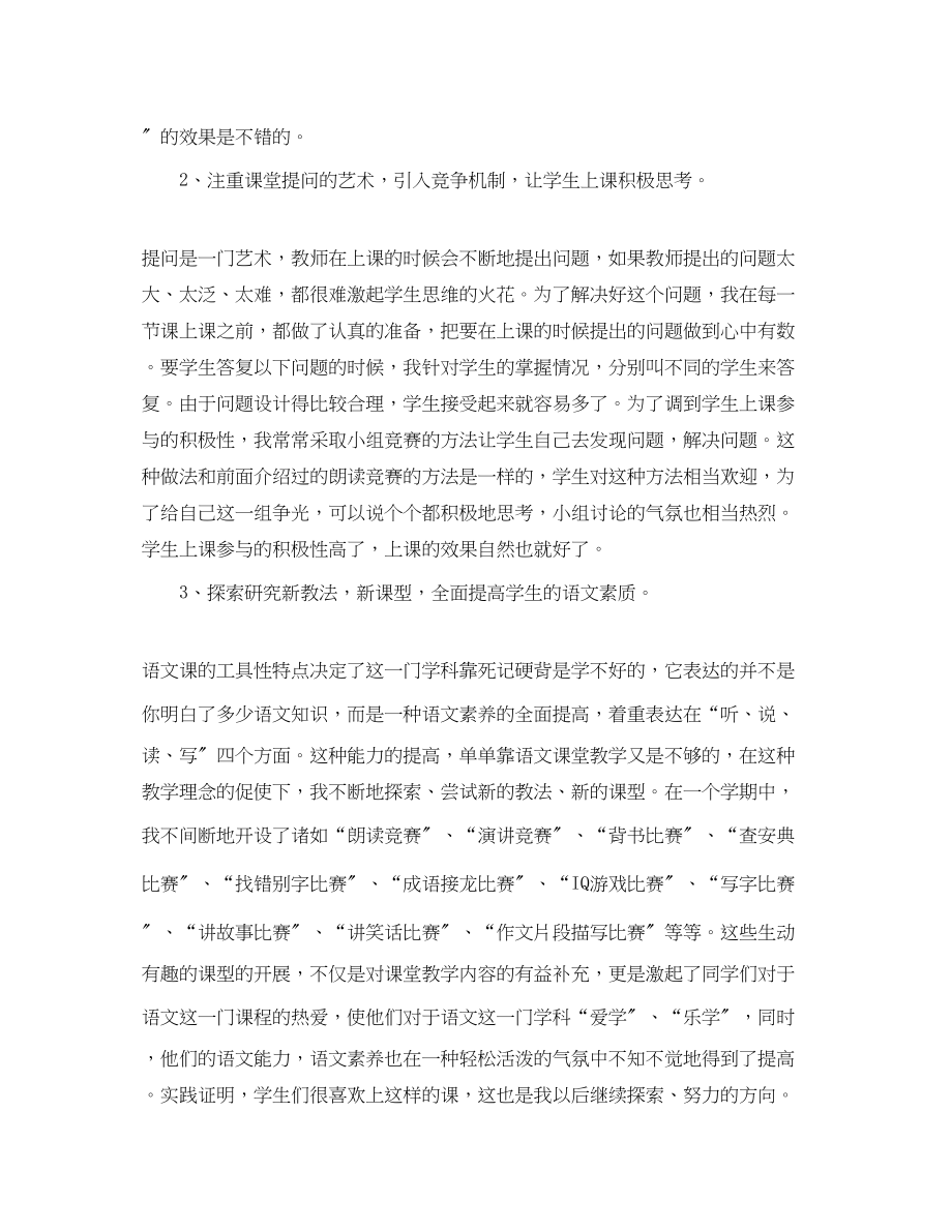 2023年英文专业应聘自我介绍.docx_第2页