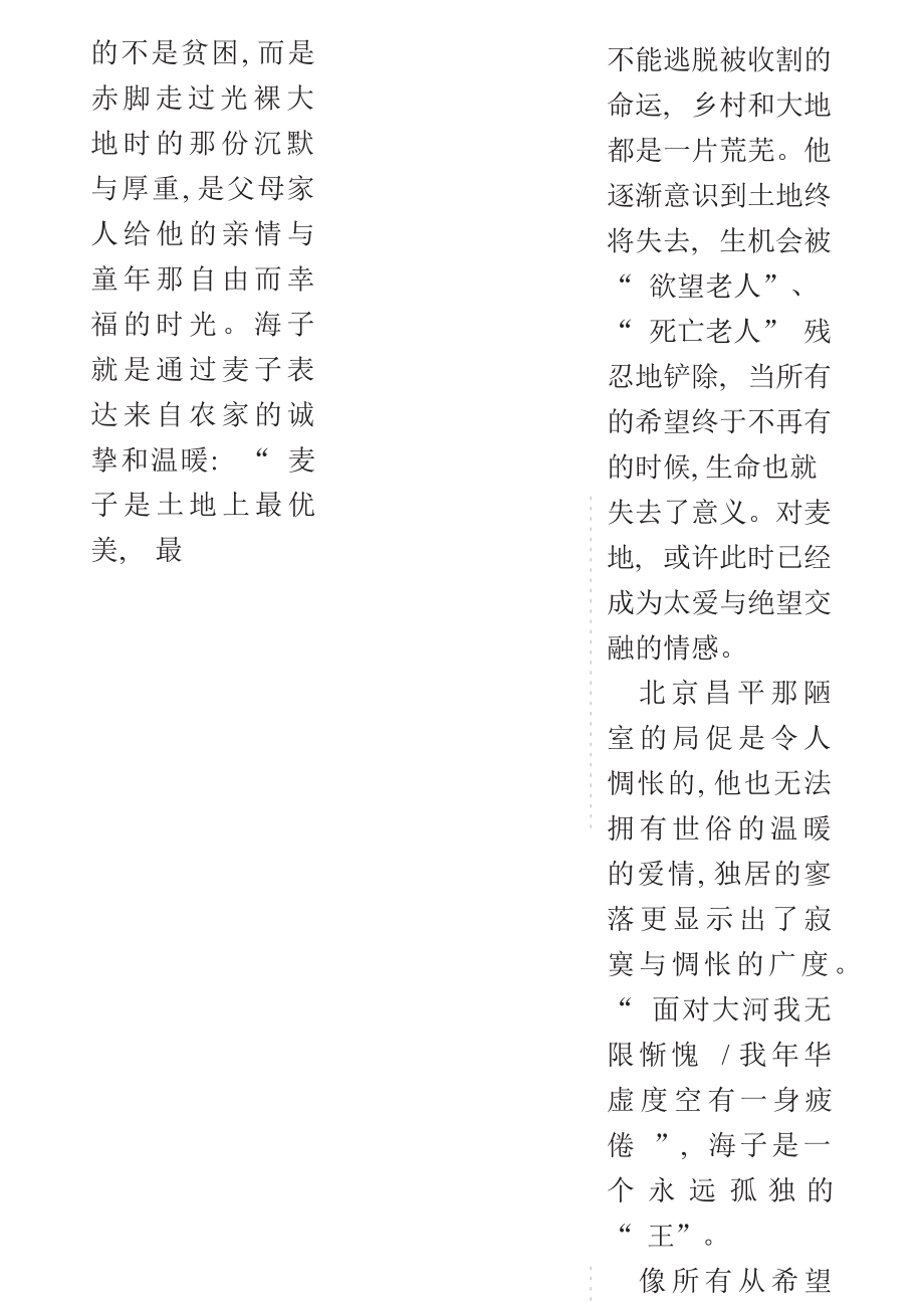 海子诗歌中的麦子意象汉语言文学专业.docx_第2页