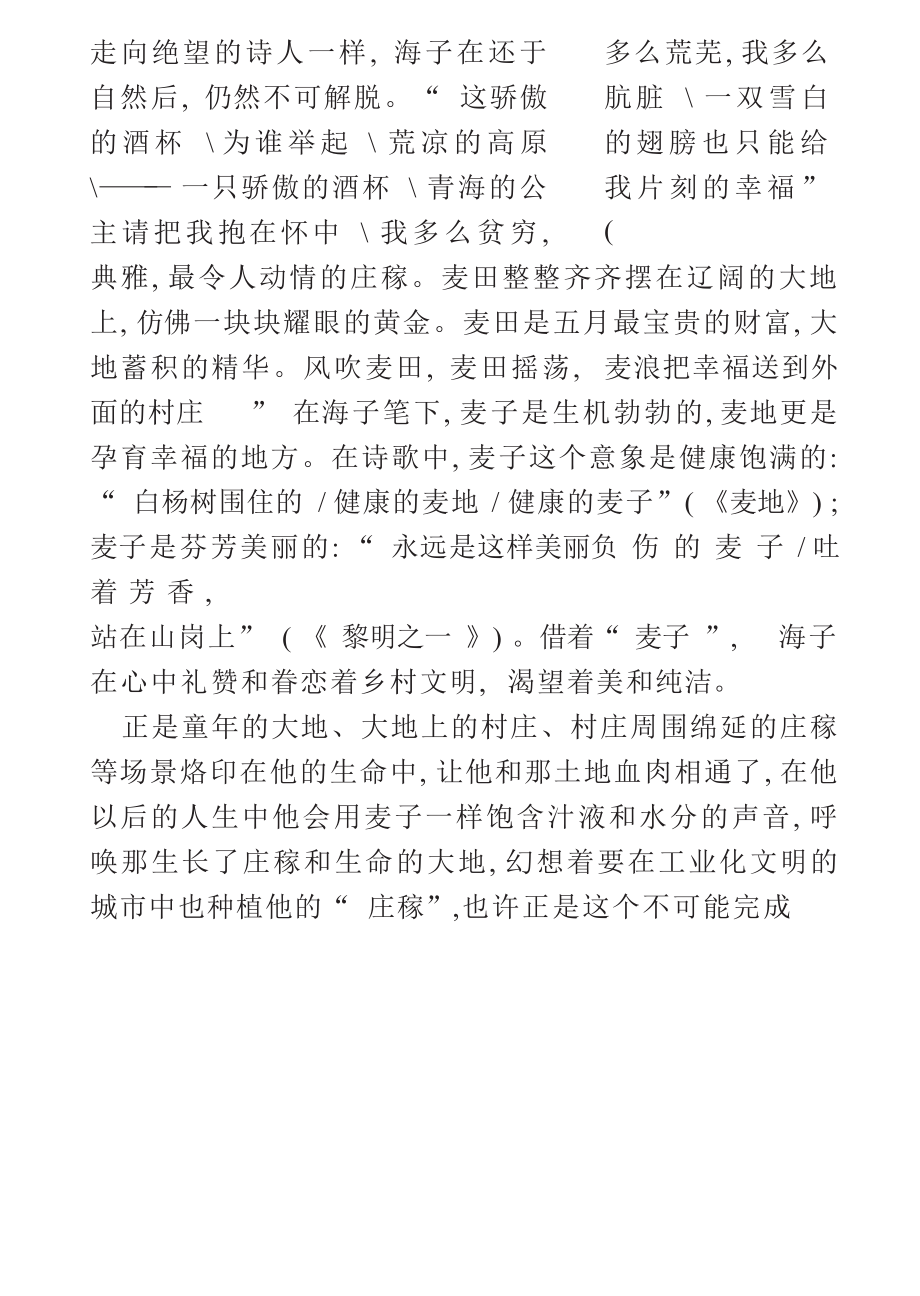 海子诗歌中的麦子意象汉语言文学专业.docx_第3页