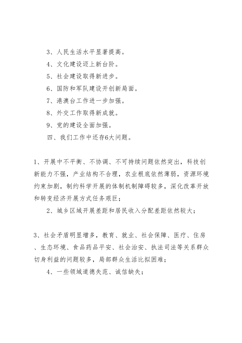 2023年党的十八大精神精华版数字.doc_第2页