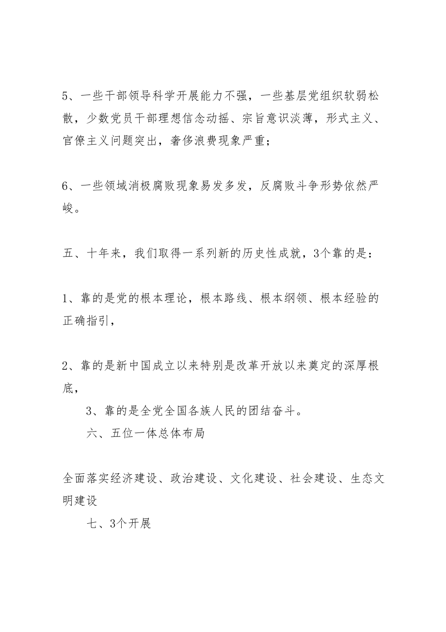 2023年党的十八大精神精华版数字.doc_第3页