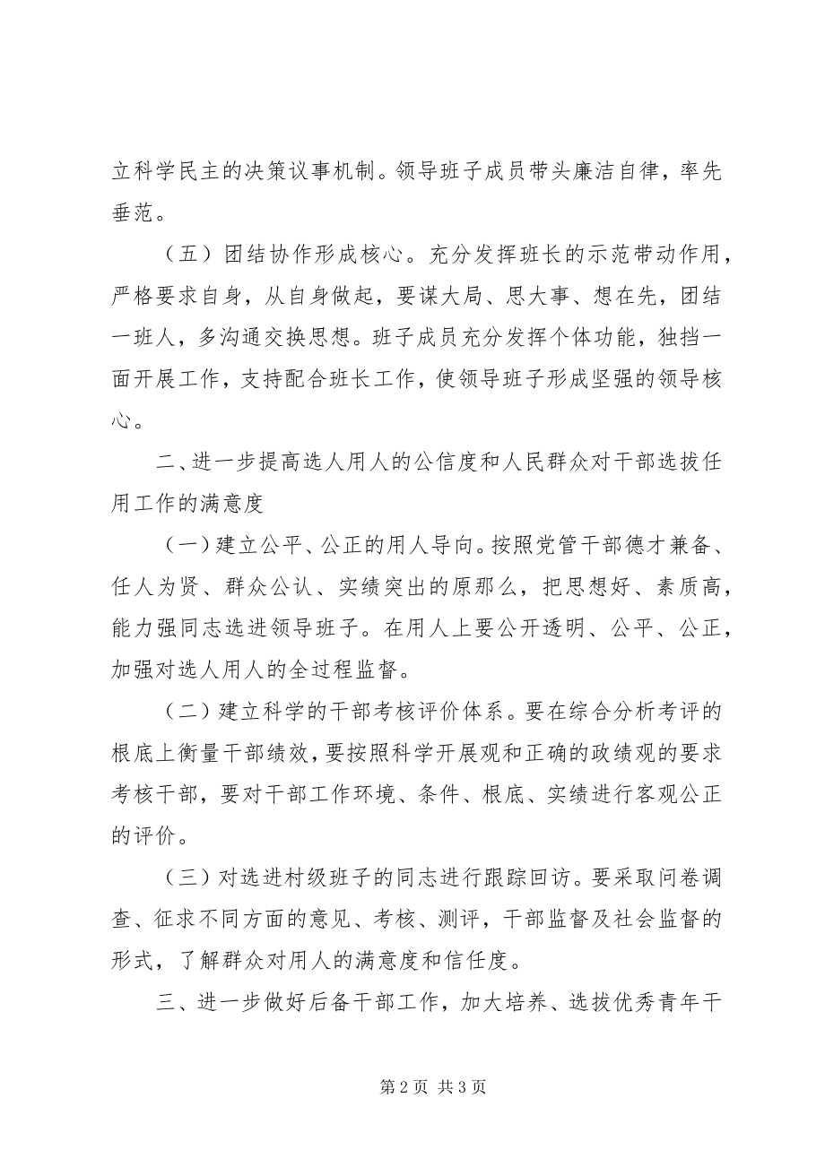 2023年加强领导班子和干部队伍建设意见.docx_第2页