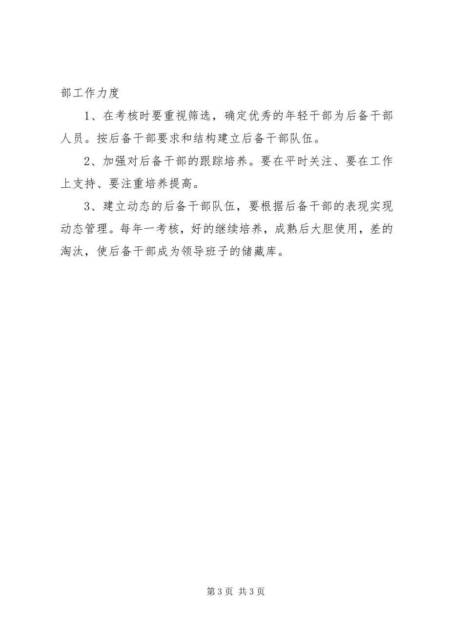 2023年加强领导班子和干部队伍建设意见.docx_第3页