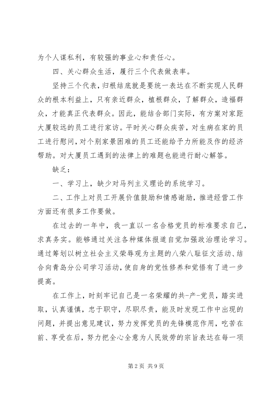 2023年群众评议党员意见.docx_第2页